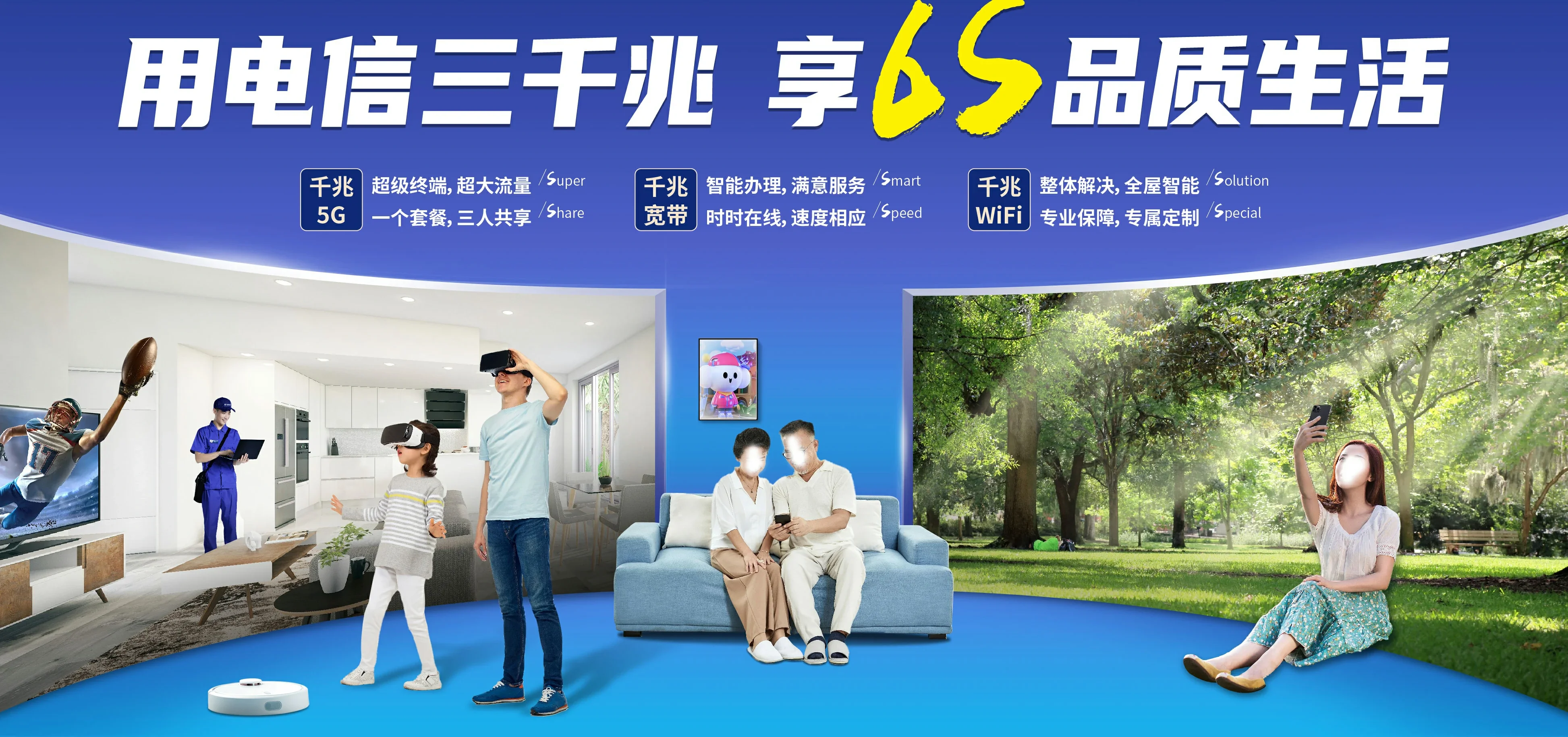 中国电信 莲湖区电信宽带 宽带套餐